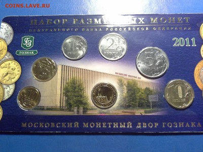 Годовой набор монет 2011 ММД до 04.02  22-22 - 142239570214058891998