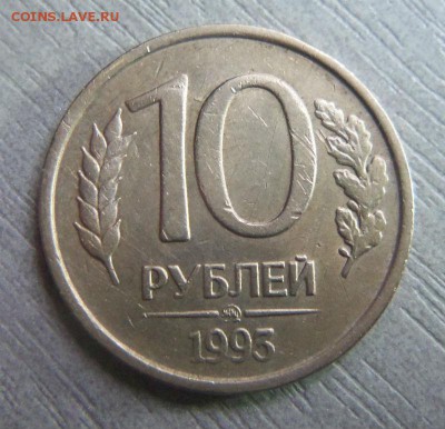 10 рублей 1993 года - немагнитные. 04-02-2015  в 22-00 мск - 014.JPG