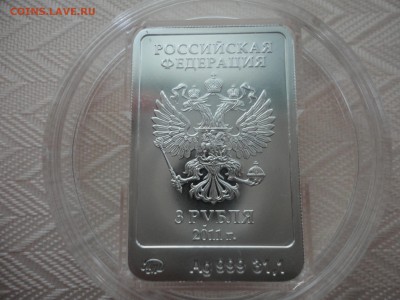 3 рубля 2011 Леопард на оценку - DSC01806.JPG
