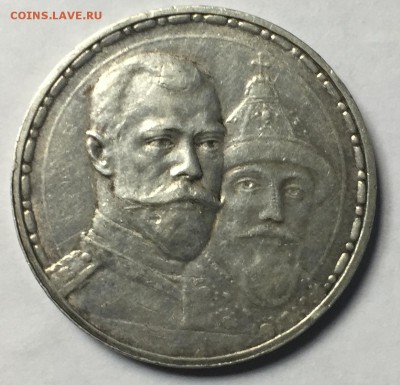 Предпродажная оценка 1 рубль 1913 300 лет дома Романовых - IMG_2347.JPG