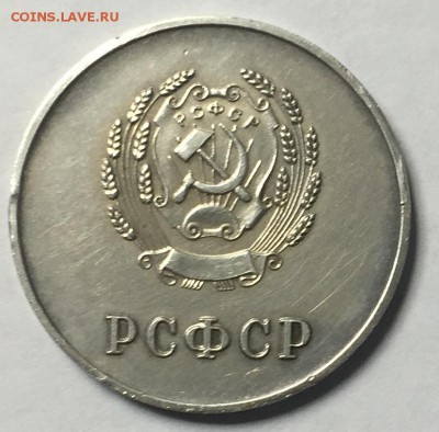 Серебряная школьная медаль РСФСР прошу оценить - IMG_2351.JPG