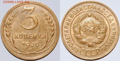Небольшая подборка монет до 1961 - 3 копейки 1930