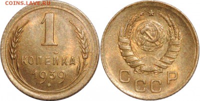 Небольшая подборка монет до 1961 - 1 копейка 1939.JPG