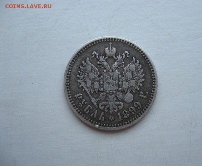 1РУБЛЬ 1899г. КОРОТКИЙ АУКЦИОН до 04.02.15 (22.00) - 22