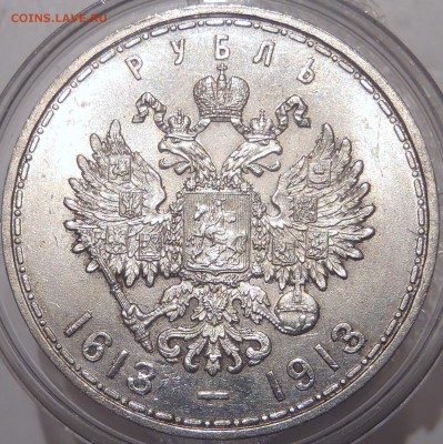 Рубль 1913 - 300 ЛДР - UNC красивый - PA280062.JPG