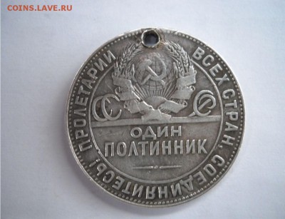 ПОЛТИНИК 1924 С ДЫРКОЙ С 1рубля ДО 04.02.14(22:00) - 22