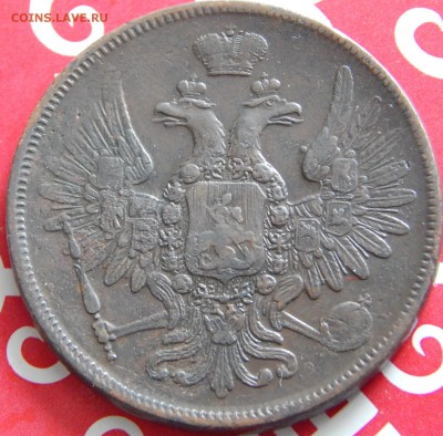 5 копеек 1860 ем - DSCN5823.JPG