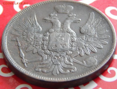 5 копеек 1860 ем - DSCN5824.JPG