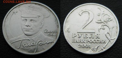 5 к 2002 бб и Гагарин бб на Ваш 1 рубль 2003 - 2бб