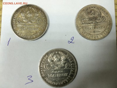 50 копеек 1922,1924, 1925 - IMG_0505.JPG
