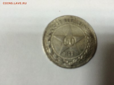 50 копеек 1922,1924, 1925 - IMG_0506.JPG