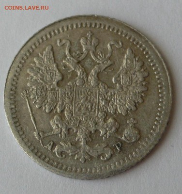 5 копеек 1905 года - P1030152.JPG