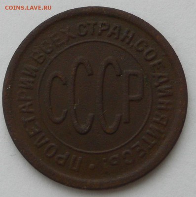 пол копейки 1925 года - P1030165.JPG