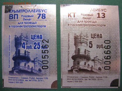 Кто-нибудь увлекается темой билетиков? - Изображение 011