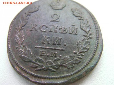 2 копейки 1813 ем до 4.02.15 22.00 мск - SANY3506.JPG