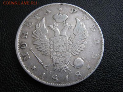 1 РУБЛЬ 1818 окончание 04.02.15 22.00 мск - 2.JPG