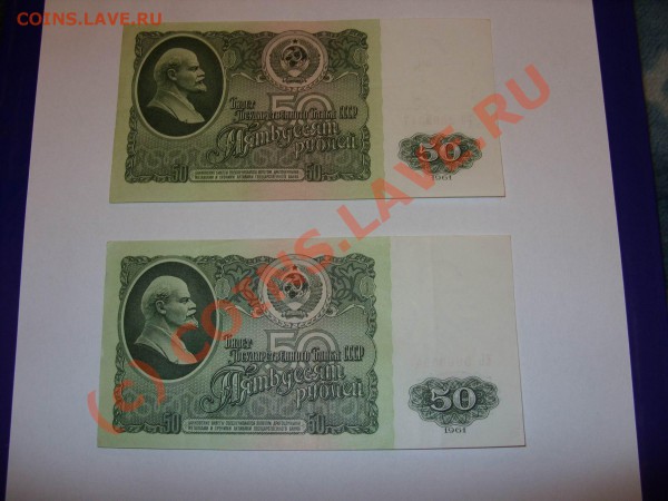 50 рублей 1961 года, есть 4 шт - Изменение размера SDC10002.JPG