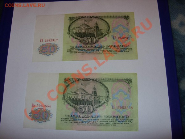 50 рублей 1961 года, есть 4 шт - Изменение размера SDC10007.JPG