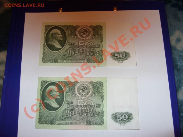 50 рублей 1961 года, есть 4 шт - Изменение размера SDC10010.JPG
