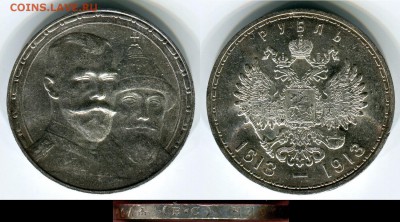 Рубль 1913 - 300 ЛДР - UNC красивый - 1 рубль 1913-300ЛДР выпуклый — копия