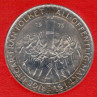 Ag ШВЕЦИЯ 50 КРОН 1975 КОНСТИТУЦИЯ ДО 05.02-22Ч (А689) - 5-шв