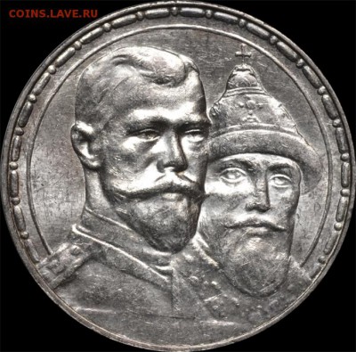 Рубль 1913 - 300 ЛДР - UNC красивый - 5