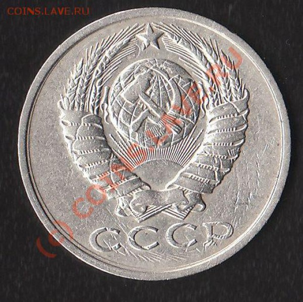 15 коп 1986г брак, оценка. - IMG_0002