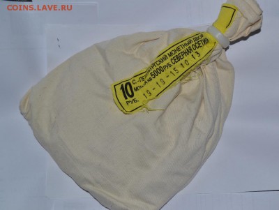 БИМ. Северная Осетия. запечатанный мешок.пломба.до 07-02. - 2.JPG