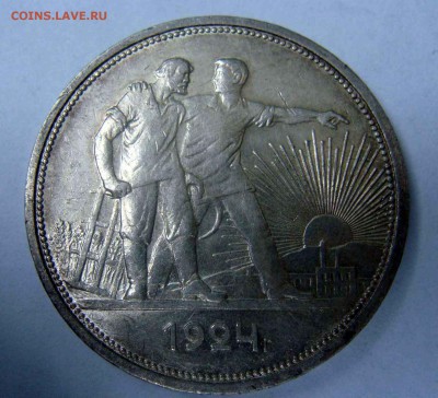 1 рубли 1924 унц - DSC04588.JPG