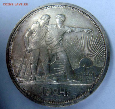 1 рубли 1924 унц - DSC04589.JPG