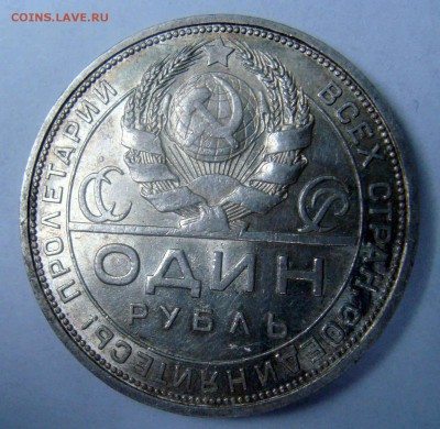 1 рубли 1924 унц - DSC04590.JPG
