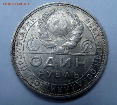 1 рубли 1924 унц - DSC04560.JPG