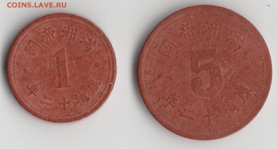 Империя Маньчжоуго, фибер, 5 фэн 1945, 1 фэн 1945, оценка - manch_two