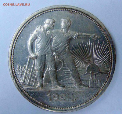1 рубли 1924 унц - DSC04568.JPG