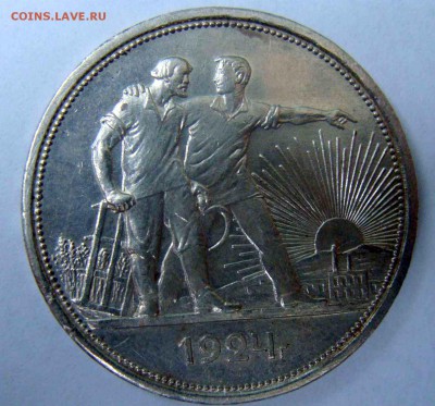 1 рубли 1924 унц - DSC04569.JPG