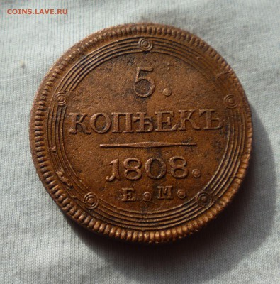 5 копеек 1808г е.м. на оценку. - IMG_20150202_175005.JPG