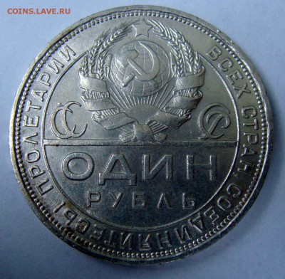 1 рубли 1924 унц - DSC04570.JPG