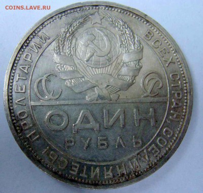 1 рубли 1924 унц - DSC04581.JPG