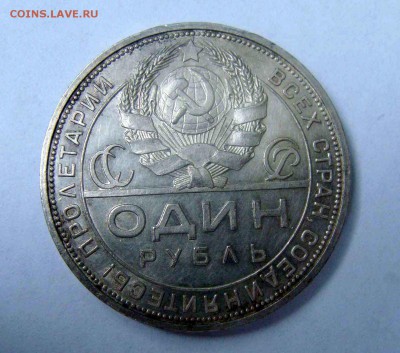 1 рубли 1924 унц - DSC04580.JPG