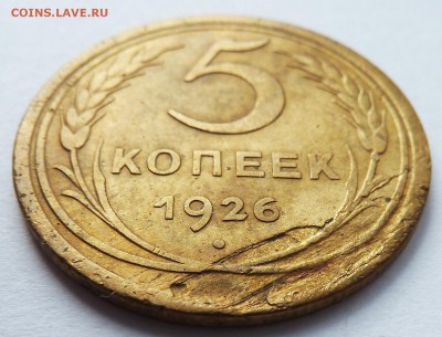 5 копеек 1926 (шт.1.11) 5.2.15 (22.00 мск) - 5коп26_рев_накл