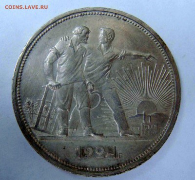 1 рубли 1924 унц - DSC04579.JPG