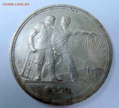 1 рубли 1924 унц - DSC04578.JPG