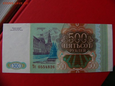 Банкноты 1991-1995 гг - P1100666.JPG