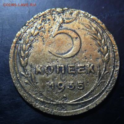 5 копеек 1935 н шт.2Г (Ф№29) - P1120056.JPG