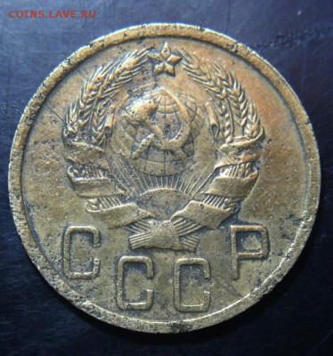 5 копеек 1935 н шт.2Г (Ф№29) - P1120057.JPG