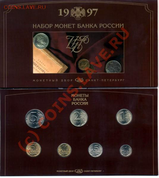 набор монет СПМД 1997г.____________28.05.2009 - t_477387028_171