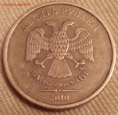 10 рублей 2010 ммд - 4