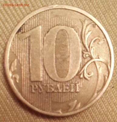 10 рублей 2010 ммд - 11