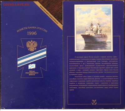 НАБОР 300 ЛЕТ РОССИЙСКОМУ ФЛОТУ!!! ОТЛИЧНЫЙ с 200р. до05.02. - IMG_9995.JPG