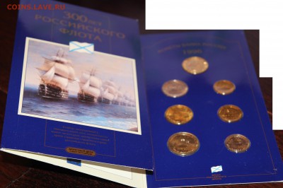 НАБОР 300 ЛЕТ РОССИЙСКОМУ ФЛОТУ!!! ОТЛИЧНЫЙ с 200р. до05.02. - IMG_0012.JPG
